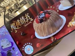 -DQ·蛋糕·冰淇淋(南开大悦城2F店)