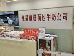 -红星前进面包牛奶公司(君太店)