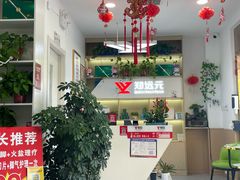 -郑远元专业修脚房·按摩·肉刺·灰指甲(东安路店)
