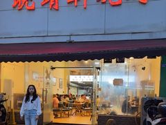 -晓靖轩烧烤(沙河风情店)