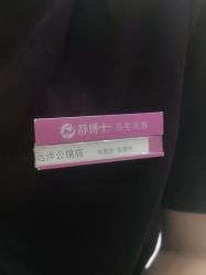 -静博士·养生养颜