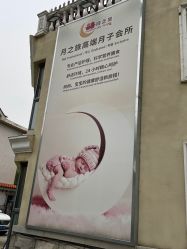 点击看大图 -月之旅·尊 高端月子会所(科馨别墅一店)