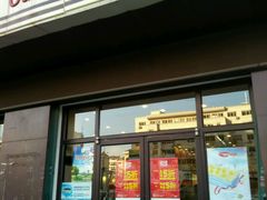 门面-威利发(幸福店)