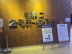 -SFC上影影城(杭州下沙IMAX店)