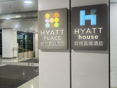 -深圳机场凯悦嘉轩酒店
