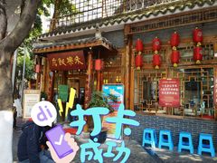 -永乐饭店