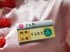 -芦月轩羊蝎子(北蜂窝店)