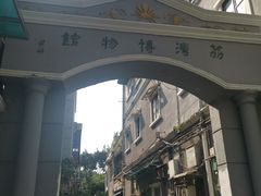 -归觅·西关小姐人文艺术馆(荔枝湾店)