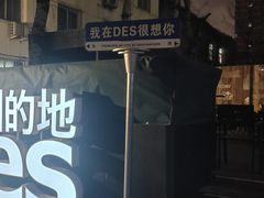 -北京目的地酒吧