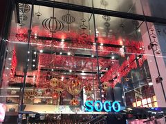-崇光百货(尖沙咀店)
