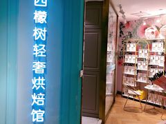 -西檬树SIMON·T轻奢蛋糕(大东方Max店)