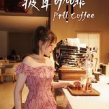 嘉兴探店 | PRLL COFFEE披耳咖啡