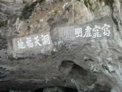 -三游洞