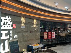 -韩盛·盛江山自助料理(沈辽路万达店)