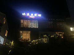 门面-冰泉豆浆馆(阳朔店)