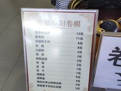 -安徽阜阳卷馍(西单店)