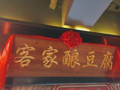 -小天厨民间菜馆(深圳街店)