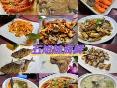 -五姊妹海鲜(火车站店)