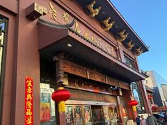 -老爷庙风味美食府(魏都大道店)