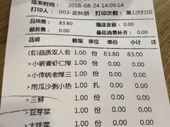 账单-陈傻子餐厅(世纪都会店)