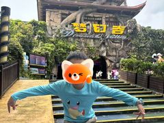 -横店影视城梦幻谷园区