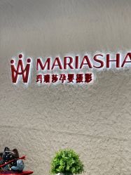 -玛瑞莎专业孕妇摄影(越秀店)
