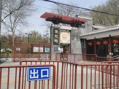 -莲花池公园