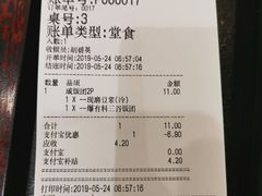 账单-永和大王(蛙嫩紫苏香·共和新路店)