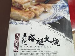 菜单-吴记百姓菜馆·北京菜·烤鸭(故宫店)