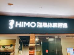-海马体照相馆(佛山岭南站店)