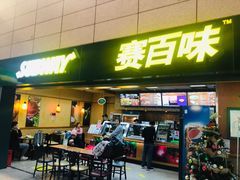 门面-SUBWAY赛百味(浦东机场店)