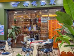 -荷花泰菜(东方新天地店)