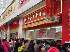 -白玉兰传统小吃