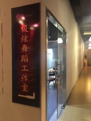 -Hyun极炫舞蹈