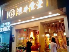 门面-渔井食堂(新洲店)