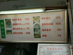 菜单-温州瘦肉丸(中山北路店)