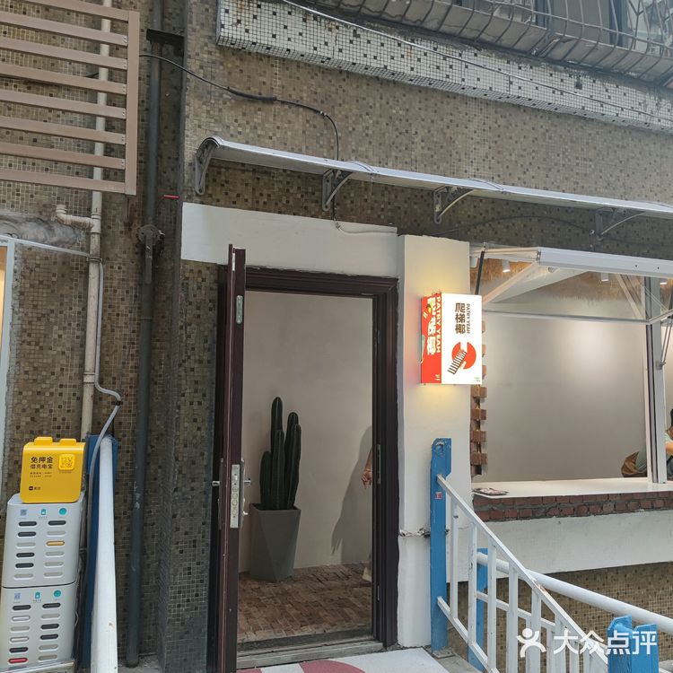 爬梯椰是一家很山城的甜品店