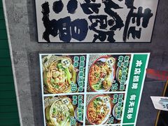 -粉肆儿拌粉拌面