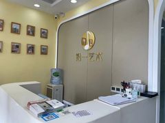 -拾一艺术(壹方天地店)