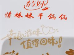 -情妹耙泥鳅·江湖川菜(科华店)