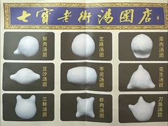 -七宝老街汤团店(七宝一店)