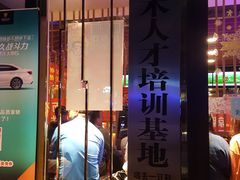 门面-喝丢一只鞋海鲜烧烤·海肠捞饭(市场店)