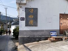 -东山风景区(洞庭东山)