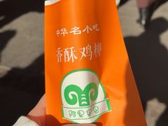 -上海鸡柳店(中街盛京大家庭店)