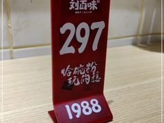 -刘百味粉馆(五一华府店)
