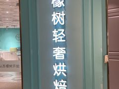 -西檬树SIMON·T轻奢蛋糕(大东方Max店)