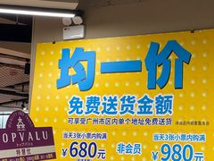 -AEON永旺(东方宝泰店)