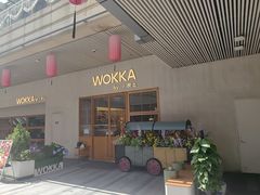 -WOKKA by艮上(中海环宇荟店)