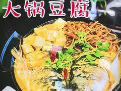 -连池鱼豆味坊(风景区店)