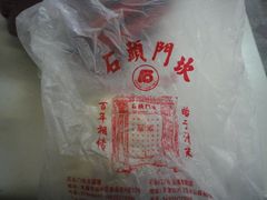 -石头门坎